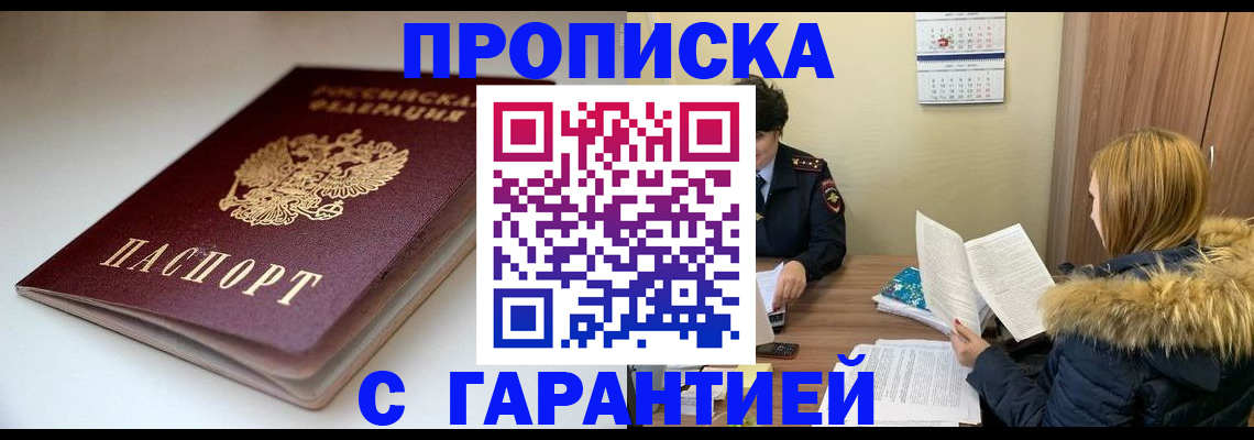 временная регистрация для всех в Миллерово