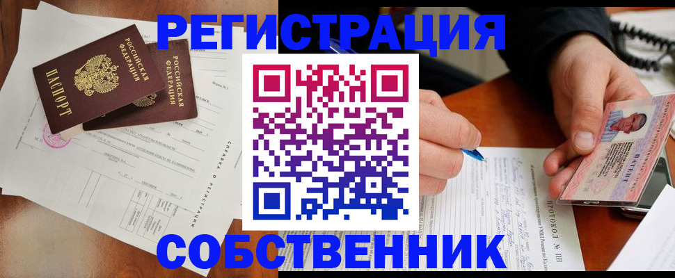 прописка штамп в Миллерово