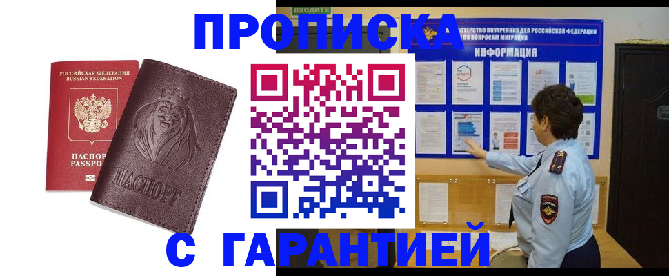 прописка для кредита в Миллерово